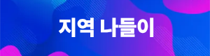 축제및지역행사